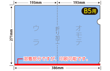 B5クリアファイル小ロットのオリジナル印刷 作成 かさまーと