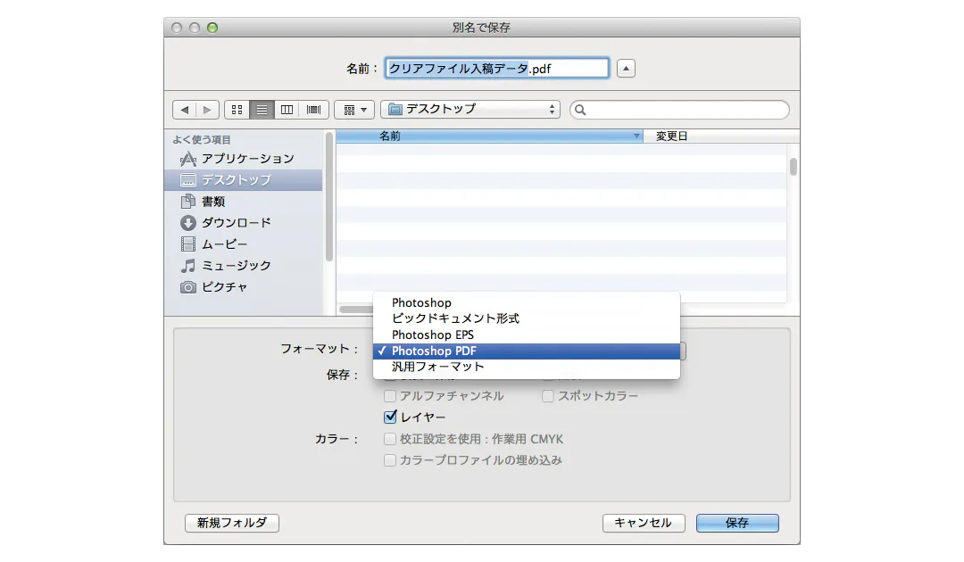 フォーマット Photoshop PDF