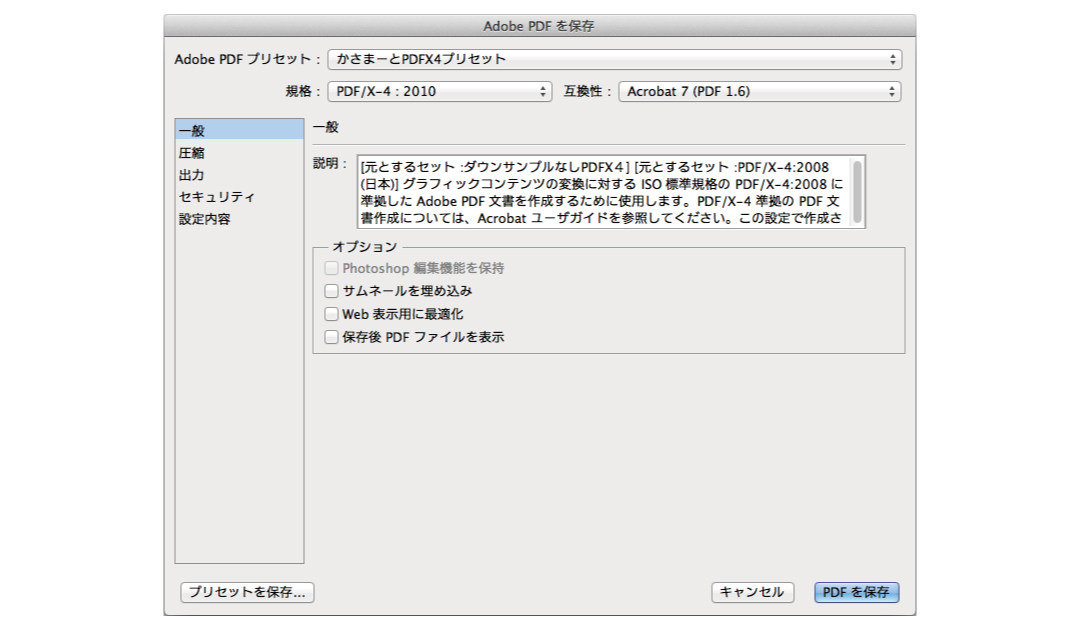 かさまーとPDFX4 プリセット