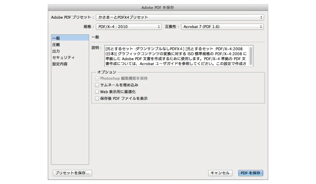 かさまーとPDFX4 プリセット