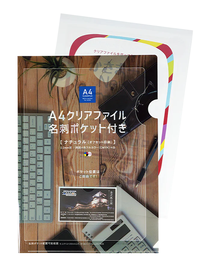 名刺ポケット付きファイル
