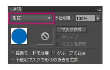 透明効果「乗算」