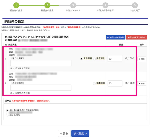 配送先変更について7
