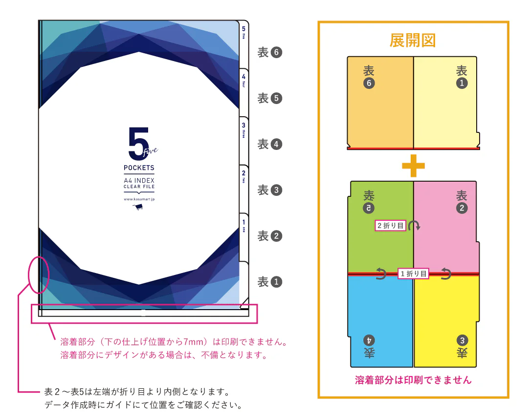 5ポケットファイル 印刷方法