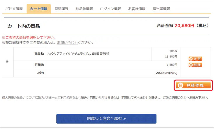 見積書発行(ダウンロード手順) - かさまーと