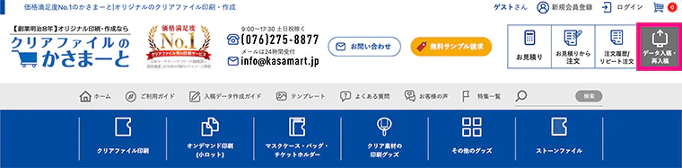 データ入稿・再入稿