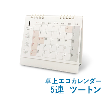 卓上カレンダーペン立てタイプW-103