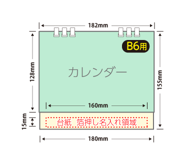 卓上エコカレンダー箔押し名入れ