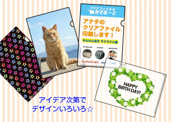 オリジナルクリアファイル