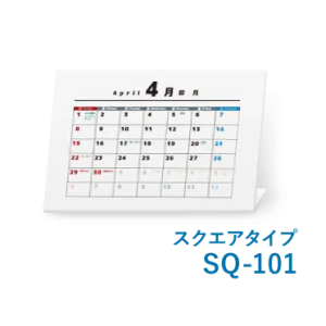卓上カレンダースクエアタイプSQ-101