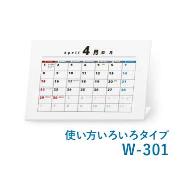 卓上カレンダー使い方いろいろタイプW-301
