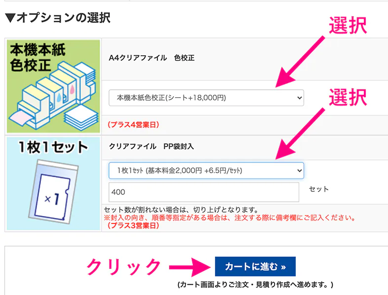お客様商品名入力・オプションを選択する