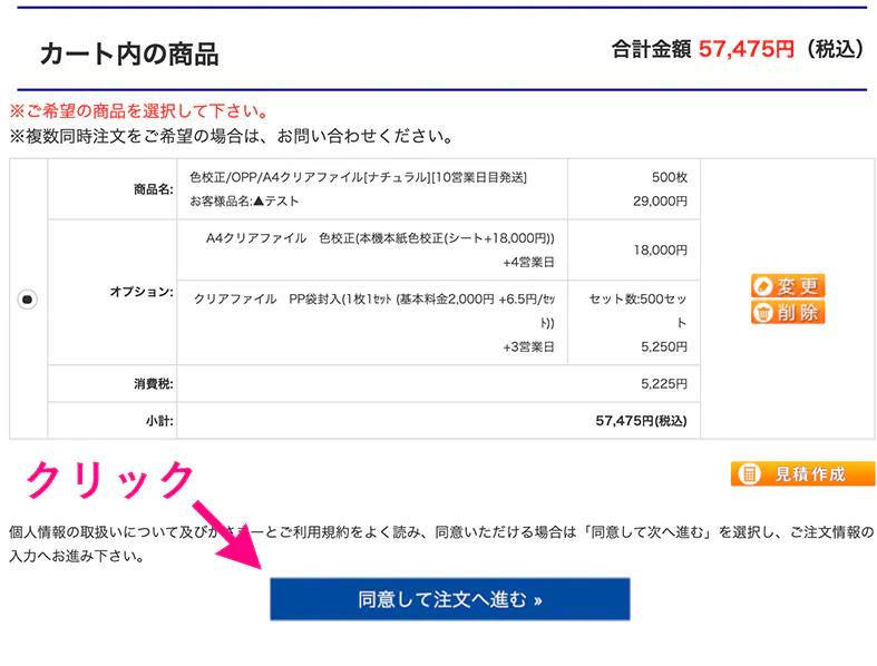 カートより注文する