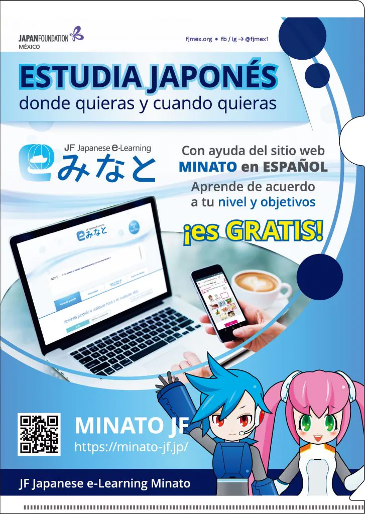 国際交流基金メキシコ日本文化センター様