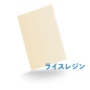 A4ライスレジンクリアファイル