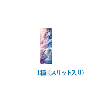クリアしおり （スリット入り）