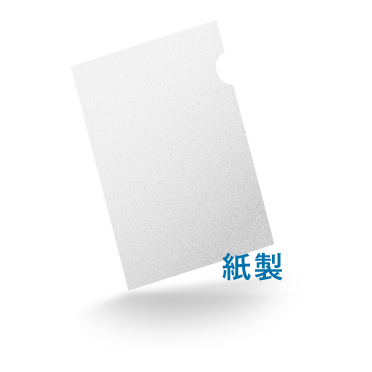 A4紙製ファイル（既製品）