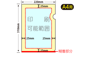 A4紙製クリアファイル（既製品）