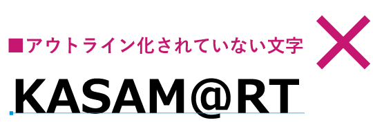 アウトライン化されていない文字