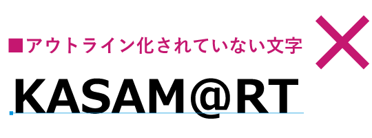 アウトライン化されていない文字