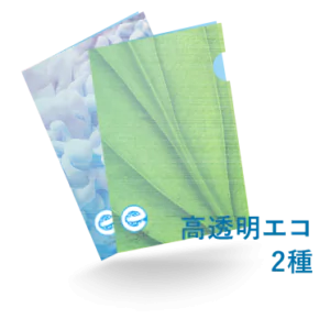 A4クリアファイル 高透明エコ2種同時発注