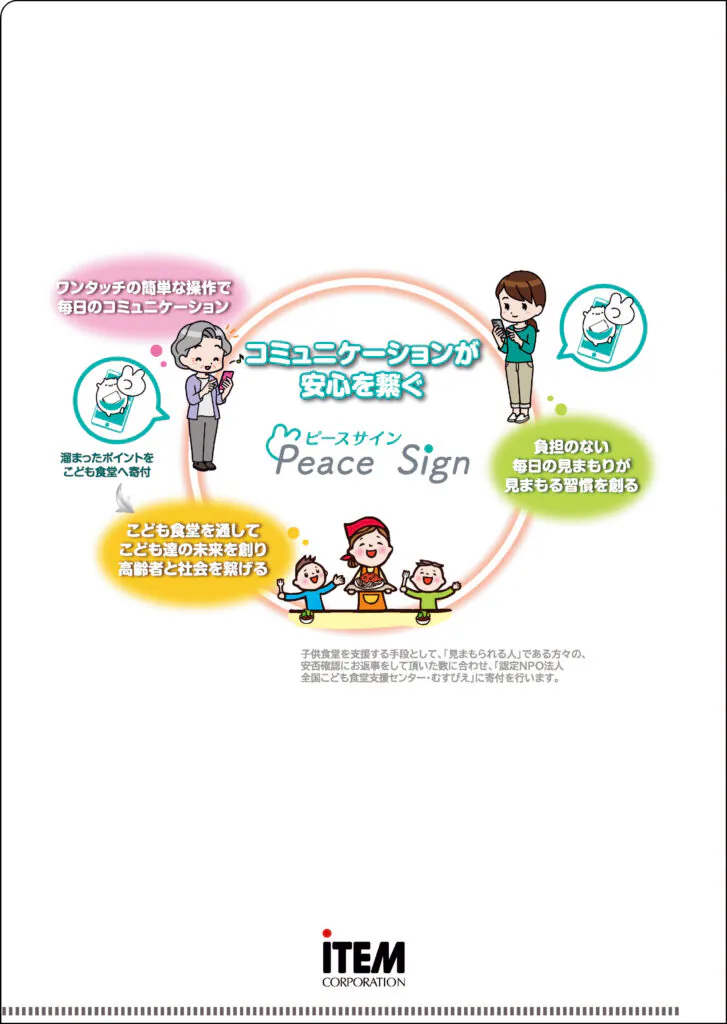 株式会社アイテム様