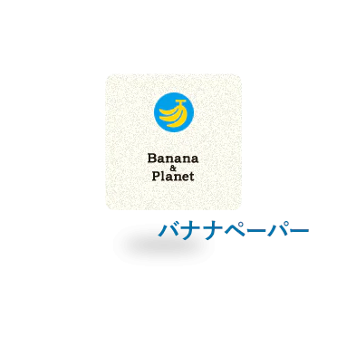 【バナナペーパー】SDGsの取り組みを推進できるオリジナル名刺・コースター特集