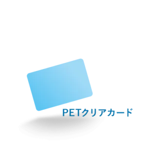 PETクリアカード