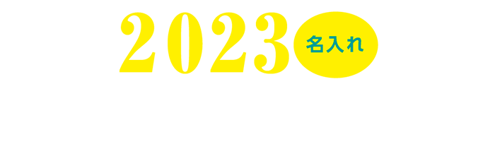 カレンダー特集
