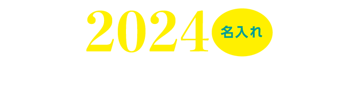 カレンダー特集