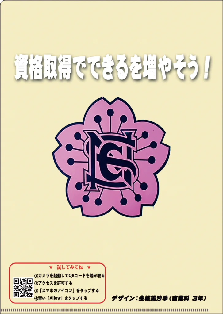 沖縄県立那覇商業高等学校様