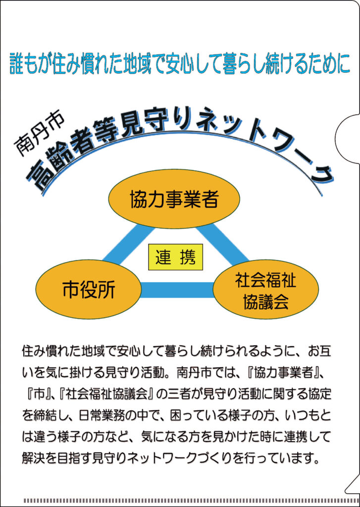 南丹市社会福祉協議会様