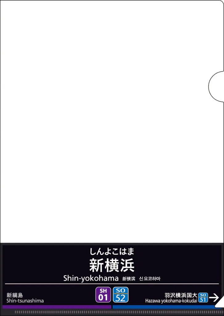 相模鉄道株式会社様