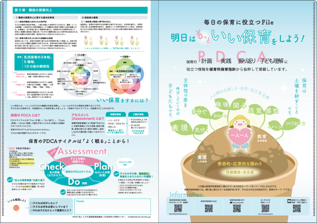 ＮＰＯ法人こども発達実践協議会様