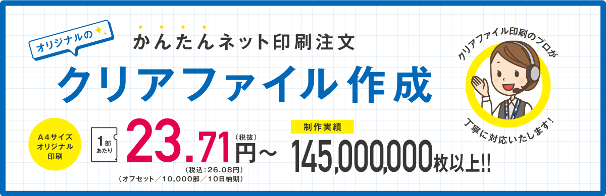 クリアファイル作成