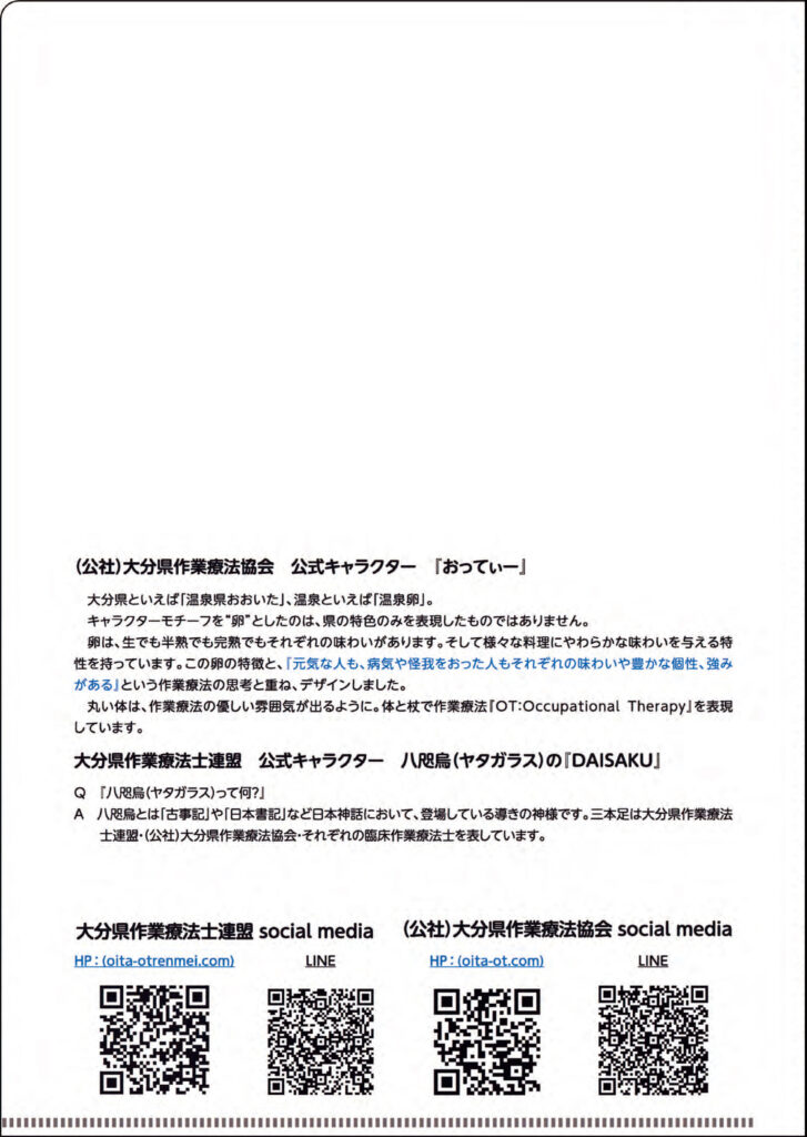 大分県作業士連盟様