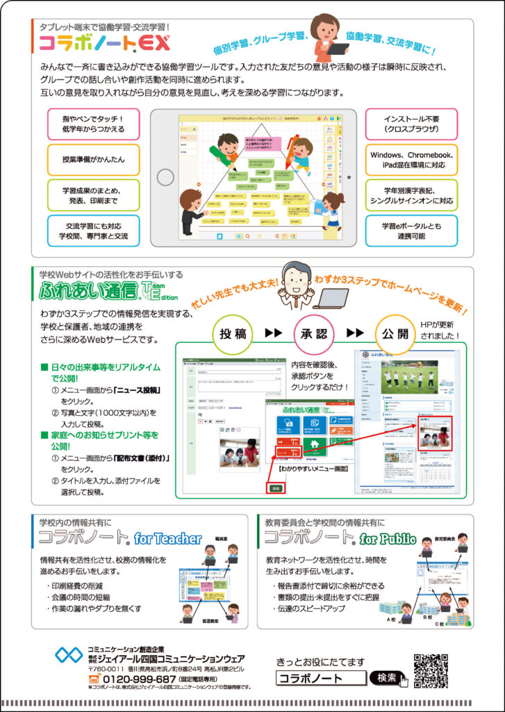 株式会社 ｼﾞｪｲｱｰﾙ四国ｺﾐｭﾆｹｰｼｮﾝｳｪｱ様