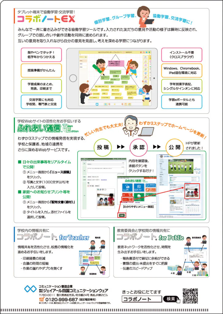 株式会社 ジェイアール四国コミュニケーションウェア様