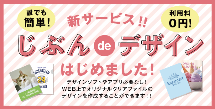 クリアファイル印刷用のデザインツール