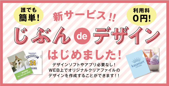 クリアファイル印刷用のデザインツール