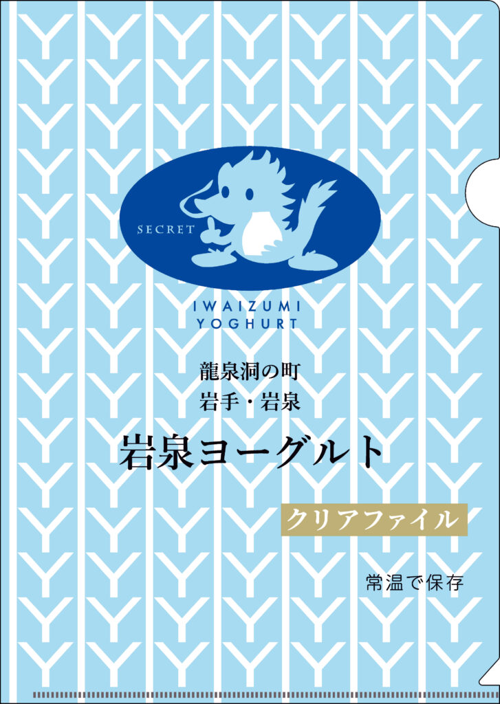 岩泉ホールディングス株式会社様