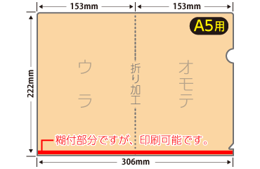 A5エコペーパーファイル（糊加工）