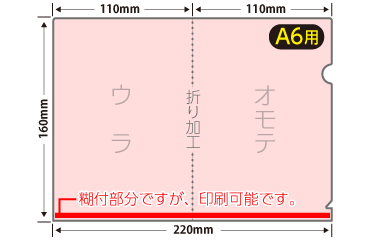 A6エコペーパーファイル（糊加工）