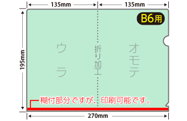 B6エコペーパーファイル（糊加工）