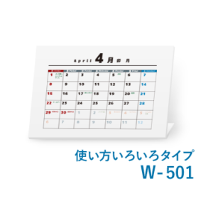 卓上カレンダー使い方いろいろタイプW-501