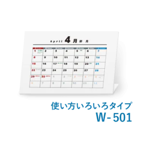 卓上カレンダー使い方いろいろタイプW-501
