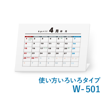 卓上カレンダー使い方いろいろタイプW-501
