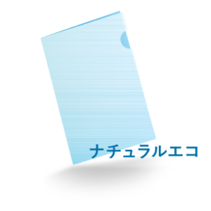 A4クリアファイル ナチュラルエコ