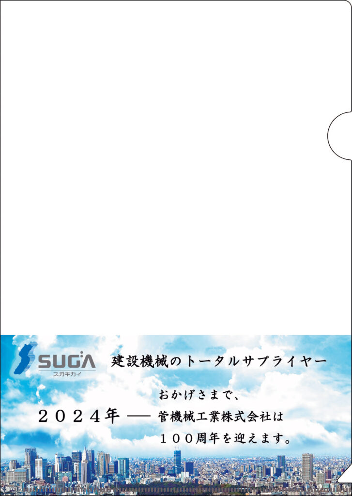 菅機械工業株式会社様