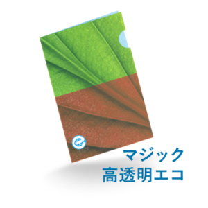 A4マジックファイル高透明エコ